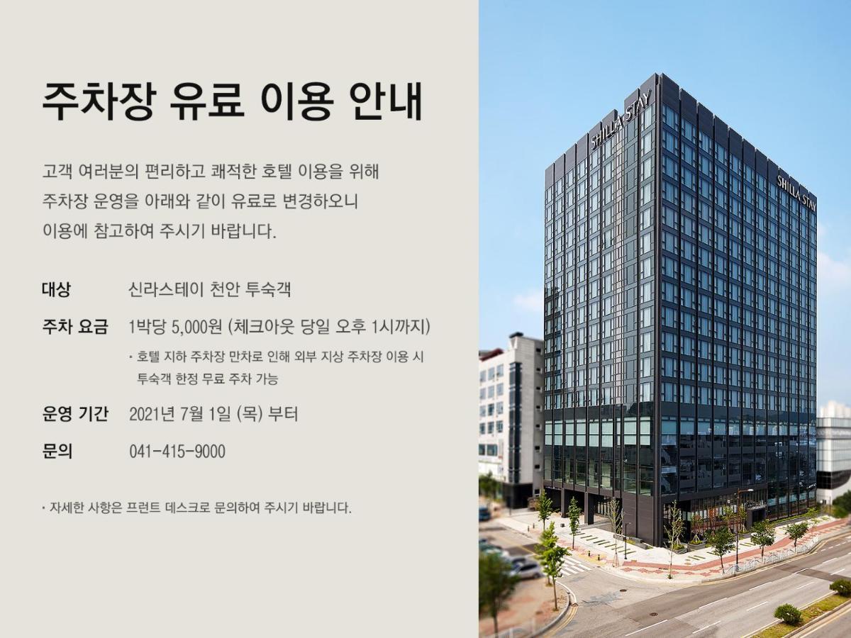 Shilla Stay Cheonan Asan - Samsung Display City Екстер'єр фото